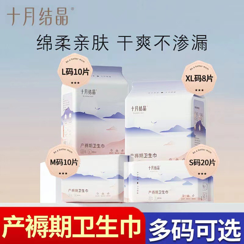 October package maternal sanitary napkin postpartum special puerperal lochia pregnant women monthly supplies large wholesale