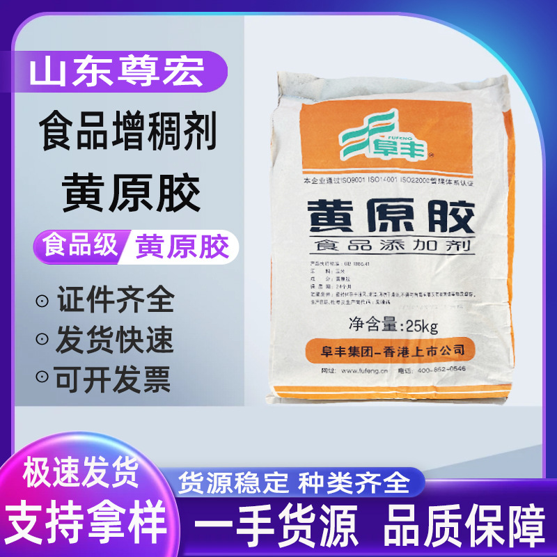 阜丰汉生胶食品级增稠剂稳定剂食品饮料用高粘度黄原胶
