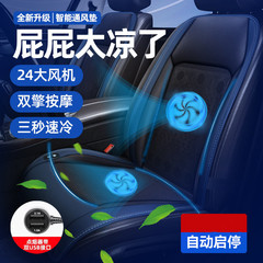 夏の自動車通風座布団冷凍シートクッション夏の冷風通気放熱用トラックシングルシート四季シート