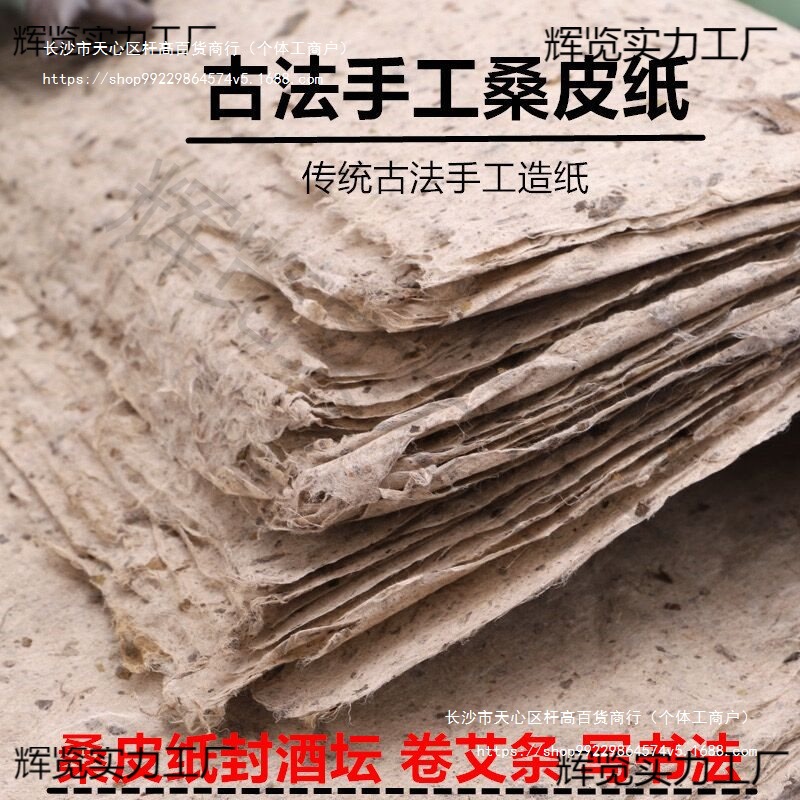 手工桑皮纸土纸麻纸卷艾条纸书画书法半生半熟宣纸仿古做旧毛边