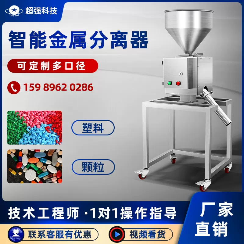 药品颗粒金属分离器塑料机械粉末水口料分离机全自动304不锈钢