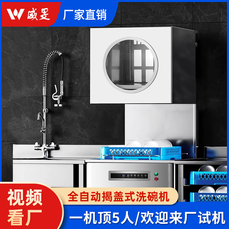Lid-Type Commercial Dishwasher for Restaurants, Hotels and Canteens, Fully Automatic High-Temperature Disinfection and Lifting-Type Dish and Cup Washing Machine