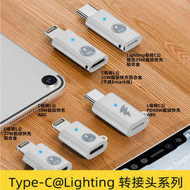 Type-C转Lightning转接头PD35W快充适用苹果手机充电C to L转接头