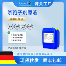 奥克泰士杀真菌孢子剂制药GMP车间消毒液洁净区设备芽孢霉菌D50