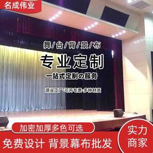 Electric Stage Curtain Equipment Large Stage Venue Conference Room Lecture Hall Stage Curtain Track Electric Curtain