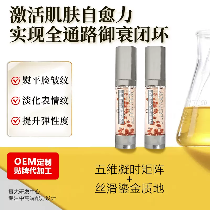 OEM小批量定制多肽赋活胶原精华液补水提亮弹润紧致面部精华加工