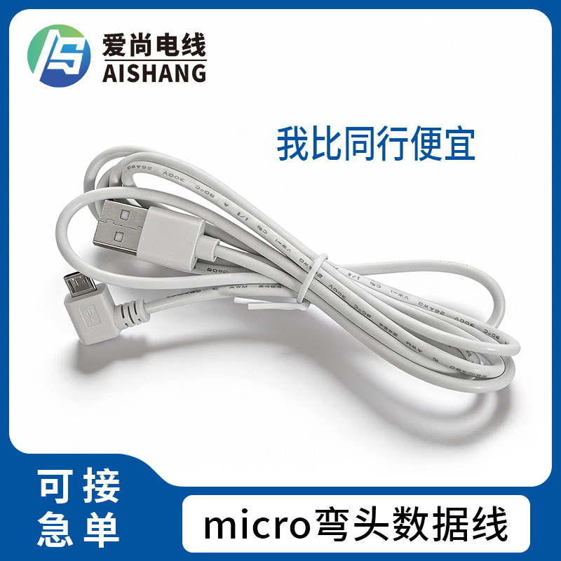 弯头安卓口通用 充电数据线micro USB直角亚马逊音箱小风扇插配线