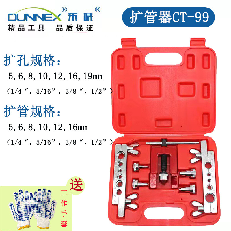 手动扩管器CT-99可扩5mm公英制胀管空调制冷喇叭口扩孔器省力耐用