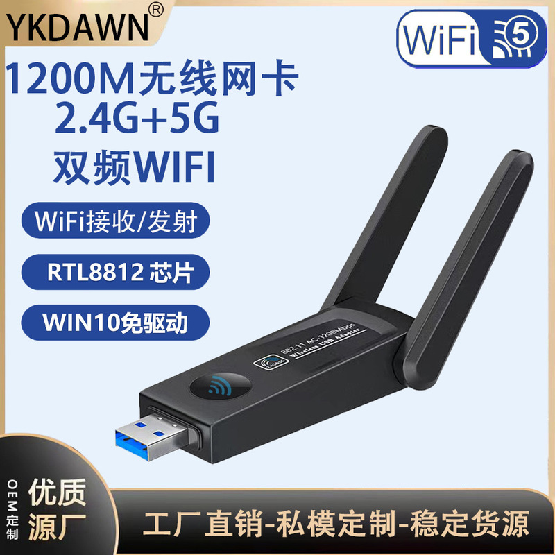 1200M dual-frequency gigabit USB3.0 wireless network card WIFI signal receiver RTL8812BU WIN10 drive-free