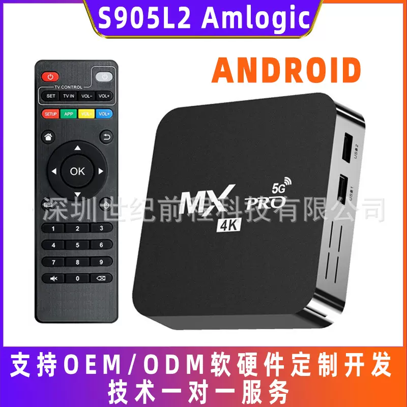 外贸MX PRO电视盒子S905L24K高清网络播放器双频带蓝牙安卓机顶盒