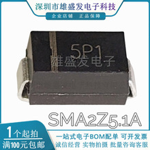 ԭ�b SMA2Z5a1 SMA2Z5.1A �zӡ5P1 �������O�� 5.1V 2W SMA