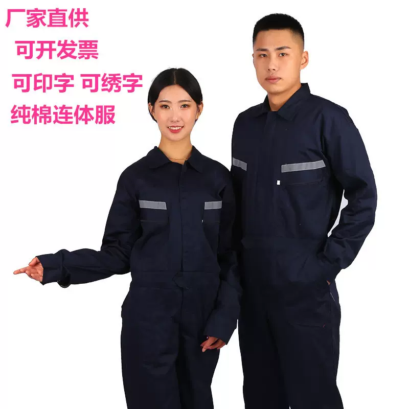 厂家直供纯棉反光条连体工程服耐穿长袖男女工作服工地劳保服定制