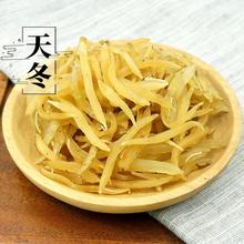 野生天冬500g克  新货晒干天门冬中药材去皮天冬无硫天冬非天冬酒