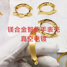 深圳镁合金真空电镀加工 镀层结合力好 不起泡 颜色品种多