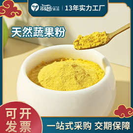 羽越果蔬粉天然色素烘焙食用食品调色上色膳食纤维南瓜粉胡萝卜粉