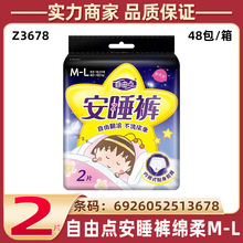 自由点安睡裤M-L码超薄夜安裤2片 夜用安心裤型卫生巾Z3678
