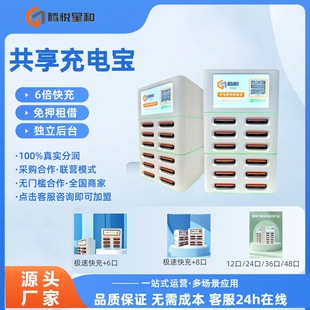 Fast Charging Shared Power Bank Cabinet Commercial Self-Service Scan Code Payment Equipment Manufacturer Wholesale Agent Free Deposit Rental