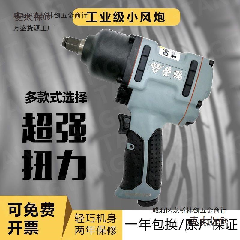 工业级大扭力荣鹏气动7445 7431 7426迷你小风炮风暴风扳气麦太保