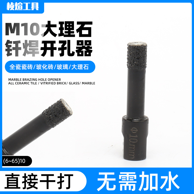 m10大理石钎焊开孔器6-65mm花岗岩中心定位开孔 陶瓷金刚石开孔器