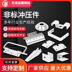金属金属機械の異型曲げ部品304ステンレスプレス部品ステンレス非標準金属プレス部品
