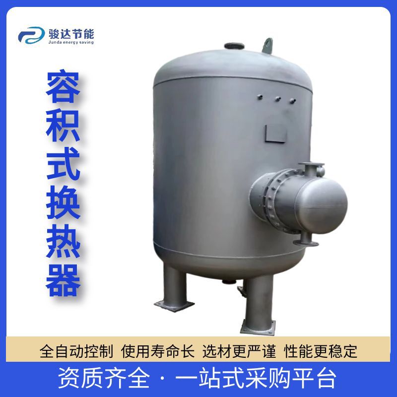 厂家直供多形式容积式换热机组 板式换热机组 蒸汽管壳式换热机组