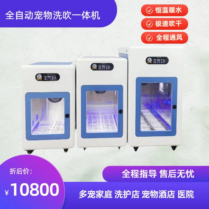 Полностью автоматическая машина для мытья и выдувания домашних животных, сушильная камера для домашних животных, стиральная машина для собак, стирально-сушильная машина, уход за домашними животными