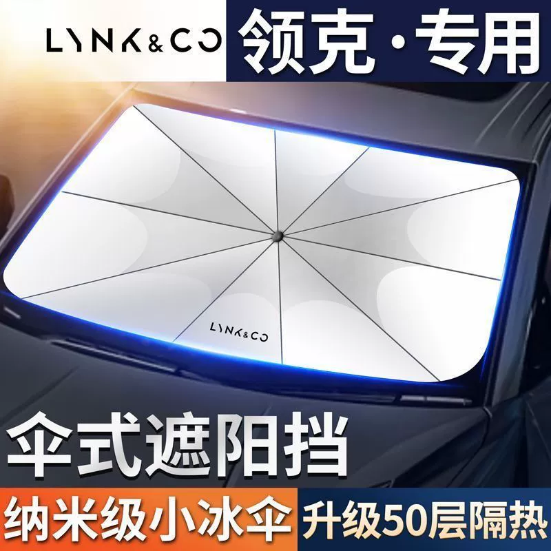 Подходит для автомобильного солнцезащитного козырька Lynk & Co 03 02/01 Новая энергия 05 переднее стекло теплоизоляция солнцезащитной