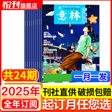 意林少年版杂志中小学生初中生作文素材校园版期刊杂志2025年订阅