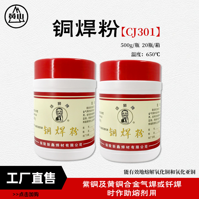 襄安焊粉铜焊粉CJ301白色粉末状 焊接剂助焊钎焊铜合金