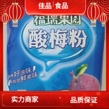 新日期西安酸梅粉陕西特产酸梅汤商用原材料包梅子粉果汁粉冲饮料