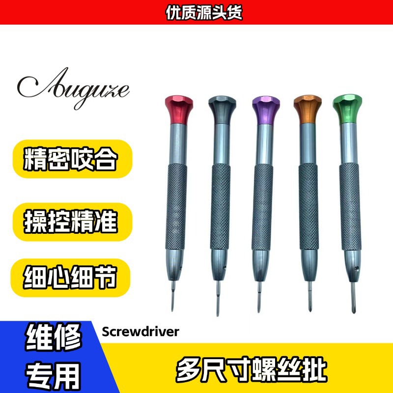 修表工具 优质S2全钢一字十字螺丝刀起子 多尺寸螺丝批 全钢起子