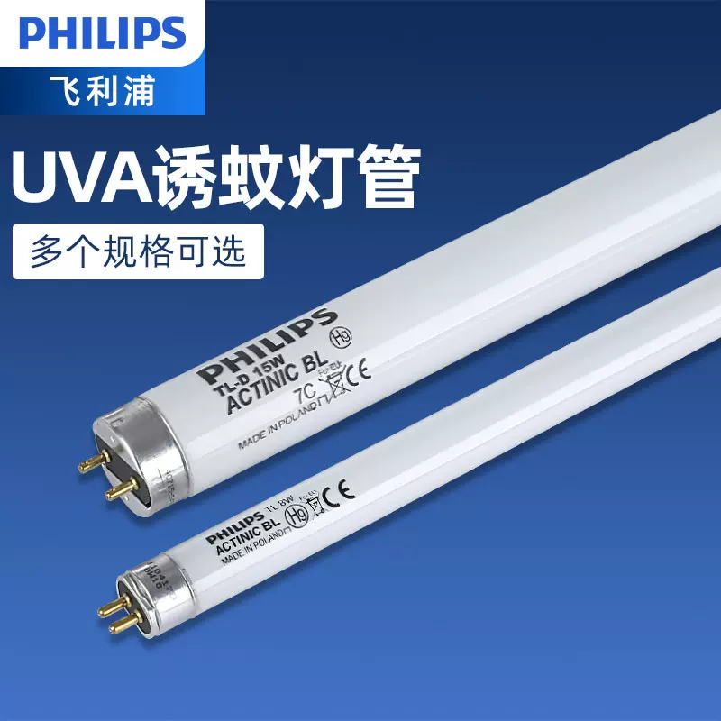 飞利浦紫外线UVA灭蝇灯管蓝光固化晒版灯管餐厅诱蚊T8紫外线灯管