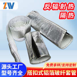 搭扣式铝箔玻纤管套煤气燃气管道自粘隔热反光铝箔玻纤布管套软管