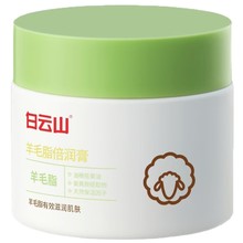 白云山羊毛脂倍润膏50克/瓶 滋润防干裂皴裂补水保湿膏一件代批发