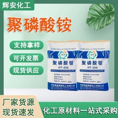 聚磷酸铵阻燃剂 农业聚磷酸铵高聚合度聚磷酸铵 水溶性多聚磷酸铵