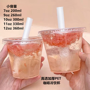 260ml small capacity latte Australian White DIRTY packing Cup disposable transparent PET plastic ice coffee cold drink cup