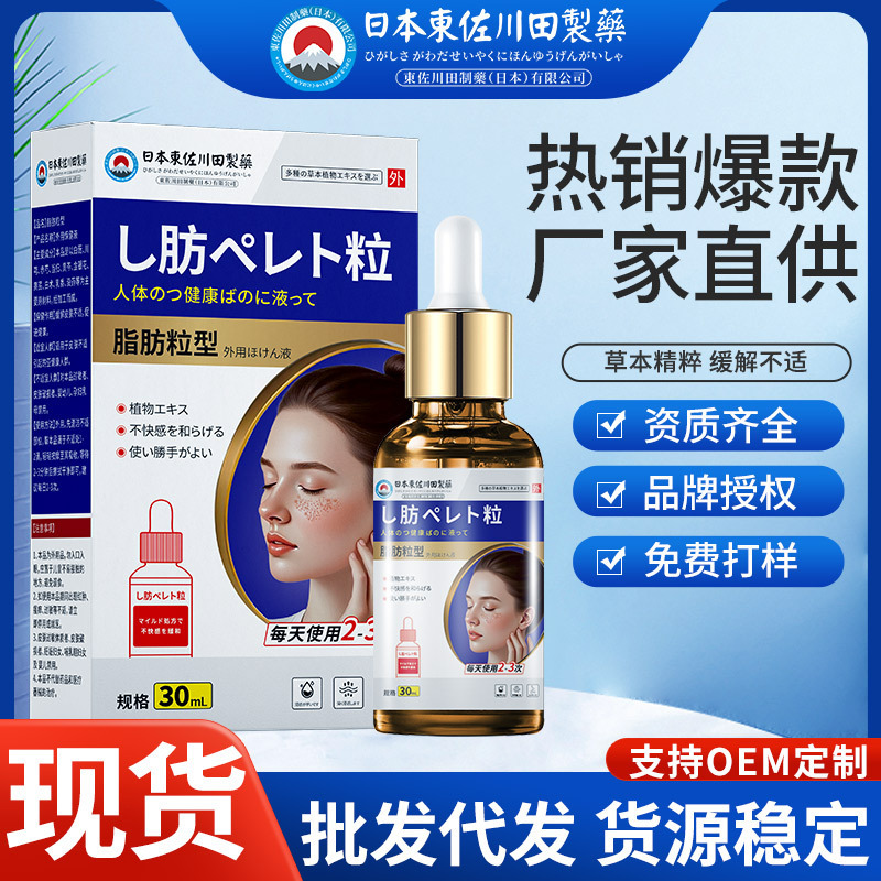 批发日本正品脂肪粒液去汗管粒油脂粒眼周颗粒脸颈部专用一件起批|undefined