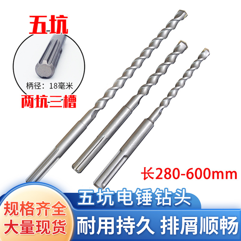 五坑电锤冲击钻头加长混凝土植筋钻头喜得利博世GBH5-38D/40D机型