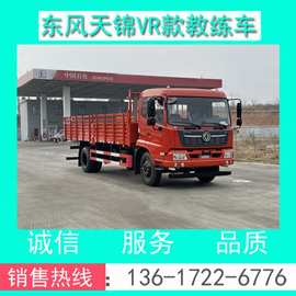 平头B2大货9米教练车 东风天锦VR款B2平头大货9米教练车价格+图片