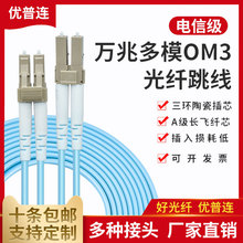 电信级OM3万兆光纤跳线LC-LC多模双芯光钎线3米5米10m20米两芯双