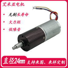 直径24mm无刷行星减速电机 12V/24V可调速长寿命智能电动剪刀马达