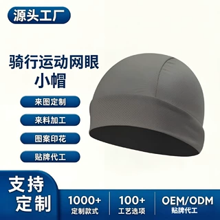 定制网眼透气运动小帽夏季防晒冰丝速干面料骑行摩托车头盔内胆帽