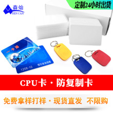CPU白卡防复制IC卡校园一卡通复旦FM1208门禁滴胶CPU+M1复合电梯