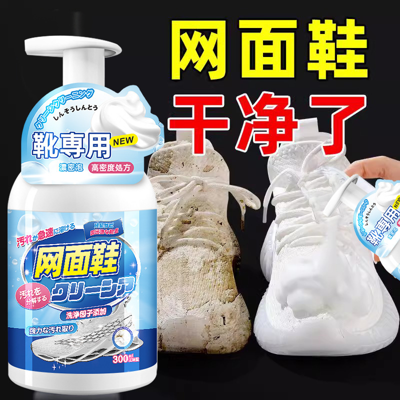 Mesh shoes cleaning agent to wash shoes small white shoes basketball sports casual shoes special white to yellow foam cleaner