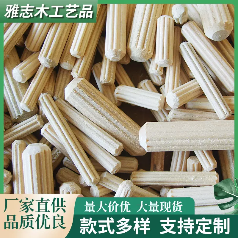 厂家供应优质斜纹直纹木钉木榫木梢木塞家具连接配件
