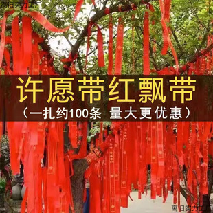 Wishing Ribbon, Prayer Ribbon, Auspicious Ribbon, Red Ribbon, Peace Red Ribbon, Blessing Ribbon, Car Ribbon, Temple Hanging Tree Red Cloth Strip