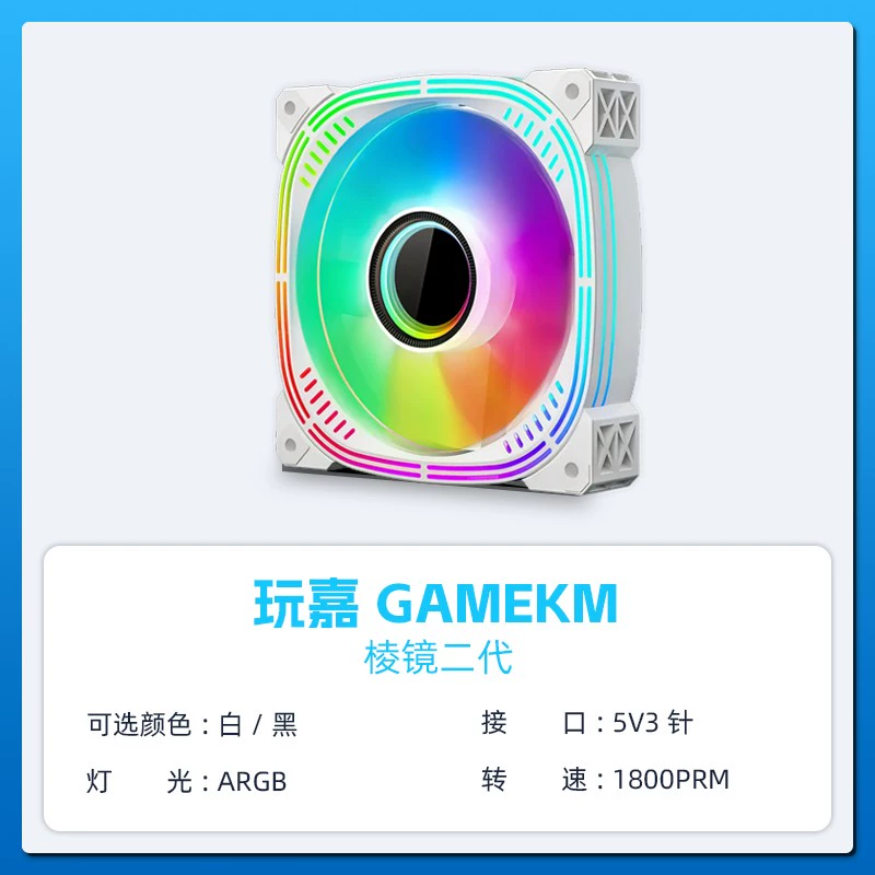 Корпусный вентилятор Phantom PRO/Limin/Playing Jiajian/Lianli Block 12 см с ARGB-подсветкой и интеллектуальным управлением температурой