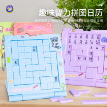 新品儿童趣味日历拼图创意拼拼乐钥匙扣挂件益智思维训练互动玩具
