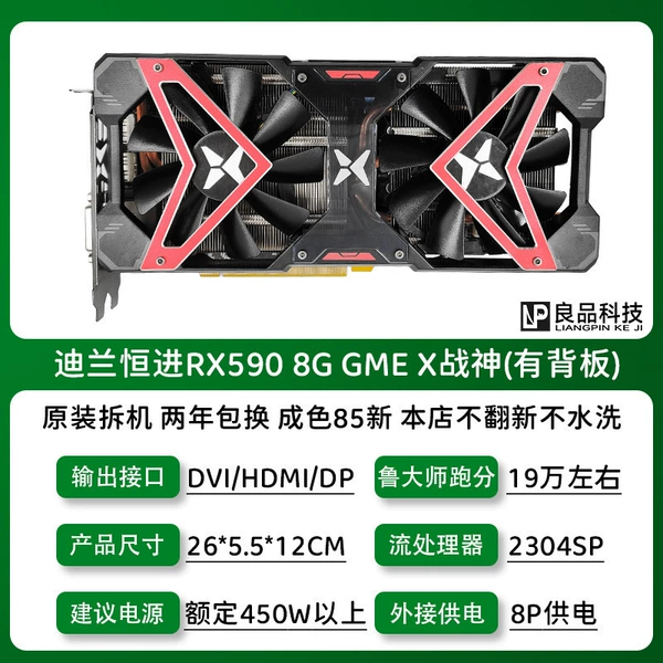 DiLan RX590 8G GME X ZhanShen после 20 года