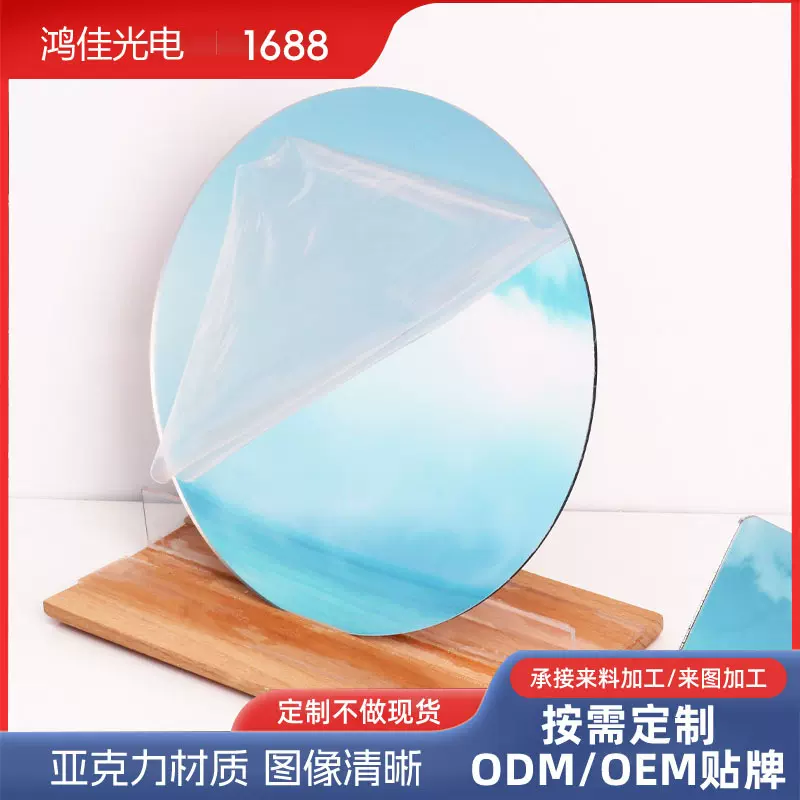 定制亚克力玩具双面镜片激光切割加工塑胶双面高清化妆镜子厂家